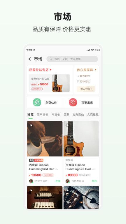 吉他世界app官方版下载,吉他世界,吉他app,音乐app
