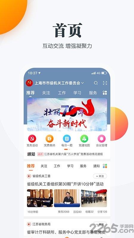 上海机关党建云app下载,上海机关党建云,党建app,办公app
