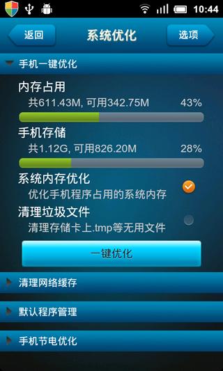 哇呗优化大师手机版下载,哇呗优化大师,手机优化软件