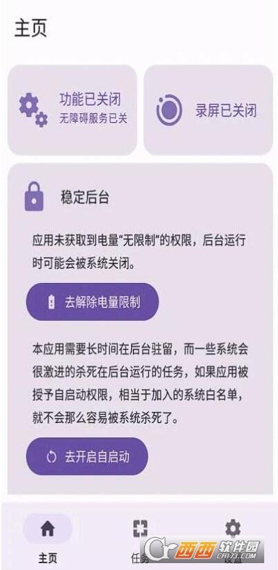 刷课,图片点击,使用教程.