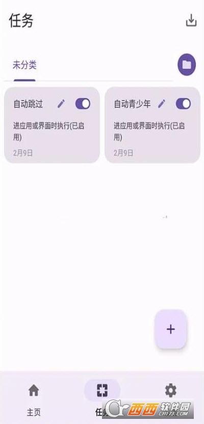 刷课,图片点击,使用教程.