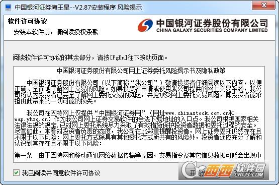 银河证券海王星,银河证券海王星下载.