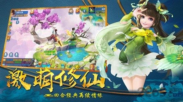 三界萌仙正式版下载,三界萌仙,仙侠手游,竞技手游