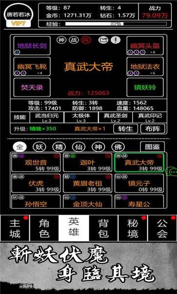 文字西游手机版下载,文字西游,文字手游,西游手游