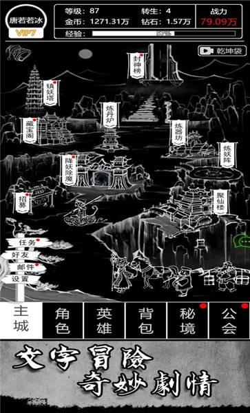 文字西游手机版下载,文字西游,文字手游,西游手游