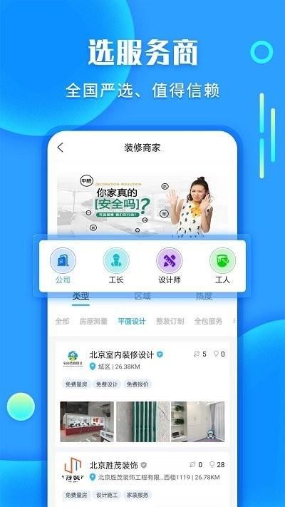 袋鼠装修app官方版下载,袋鼠装修,装修app,家装app