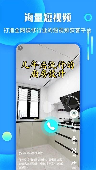 袋鼠装修app官方版下载,袋鼠装修,装修app,家装app