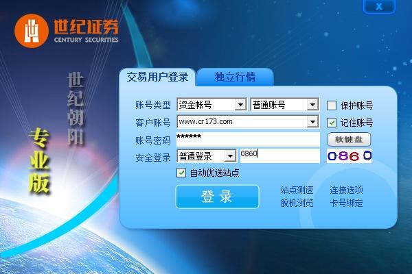 世纪证券,世纪朝阳,世纪朝阳专业版.