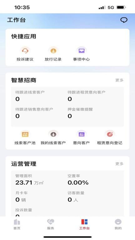 华发v+官方版下载,华发v,智慧园区app,服务app