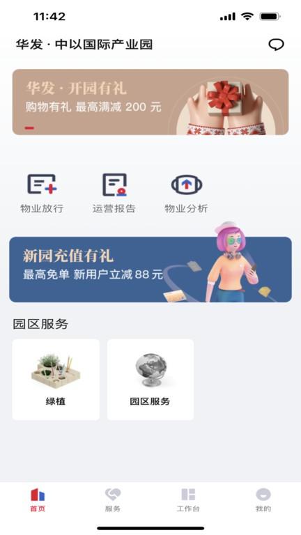 华发v+官方版下载,华发v,智慧园区app,服务app
