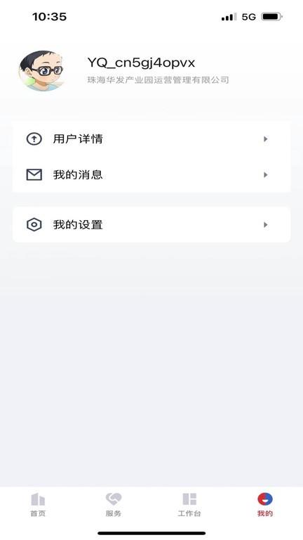 华发v+官方版下载,华发v,智慧园区app,服务app