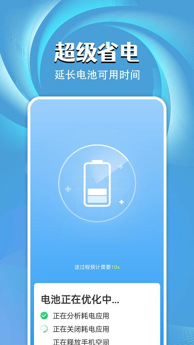 旋风电池大师app下载,旋风电池大师,电池app,优化app