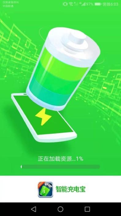 智能充电宝app下载,智能充电宝,充电app,电池app