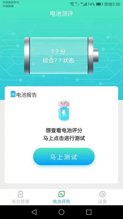 智能充电宝app下载,智能充电宝,充电app,电池app