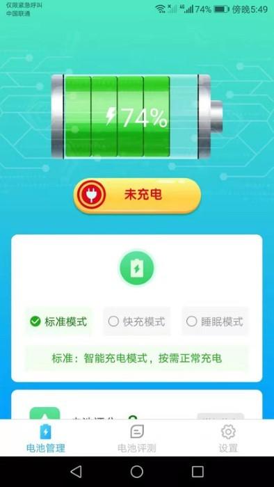智能充电宝app下载,智能充电宝,充电app,电池app
