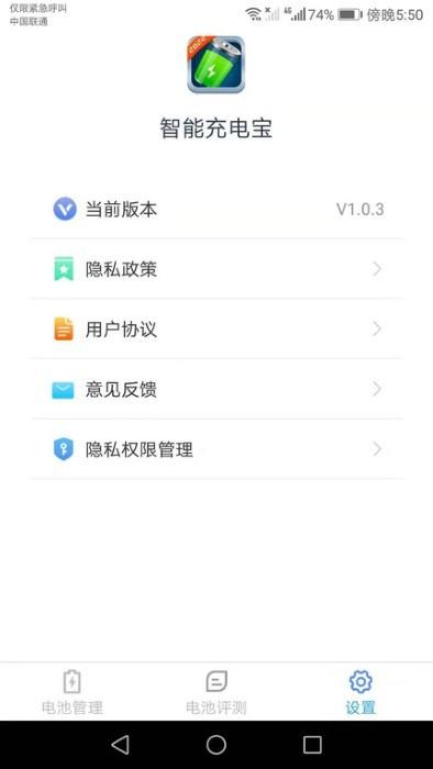 智能充电宝app下载,智能充电宝,充电app,电池app
