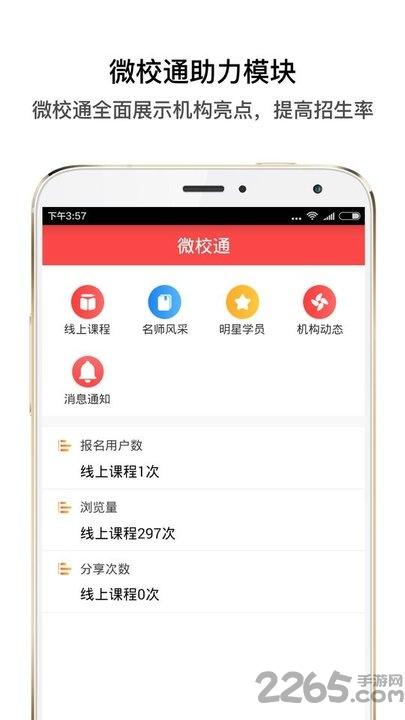 运动课机构版app下载,运动课,办公app