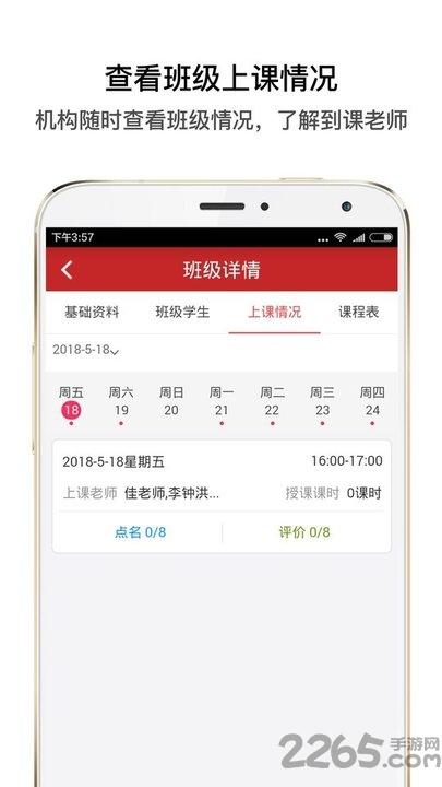 运动课机构版app下载,运动课,办公app
