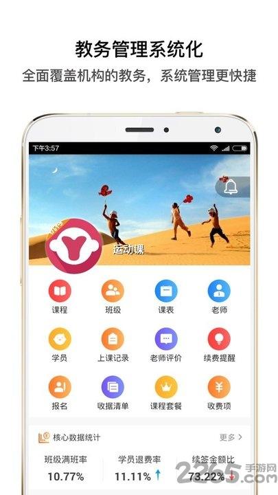 运动课机构版app下载,运动课,办公app