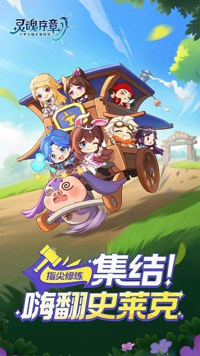 灵魂序章正式版下载,灵魂序章,魔幻手游,动作手游
