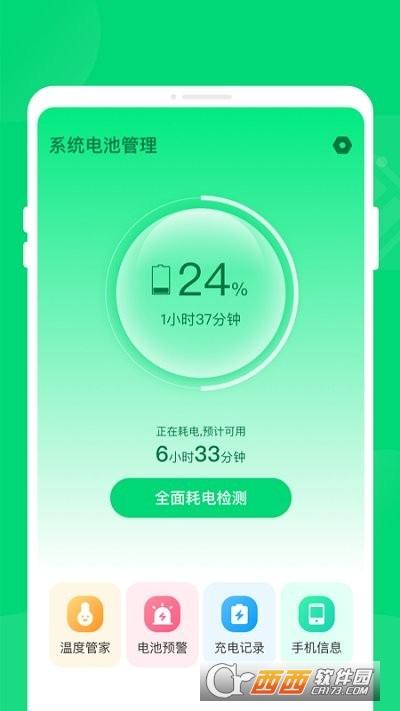 官方省电软件,省电应用,省电功能.