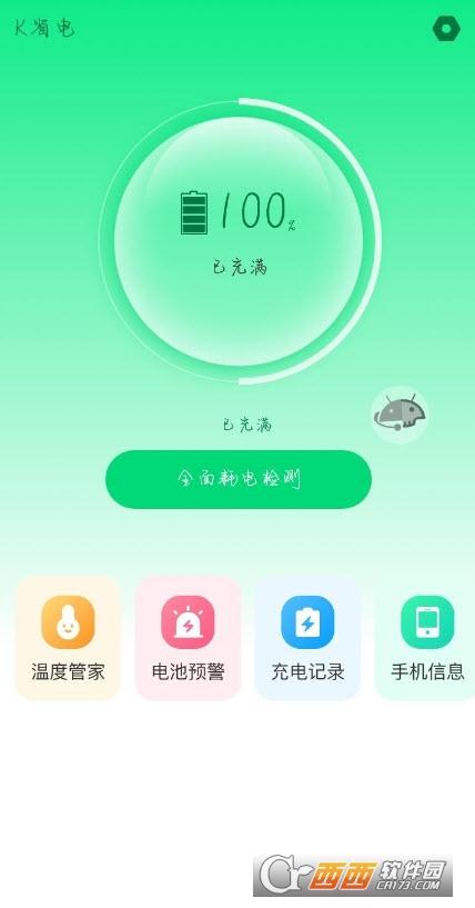 官方省电软件,省电应用,省电功能.