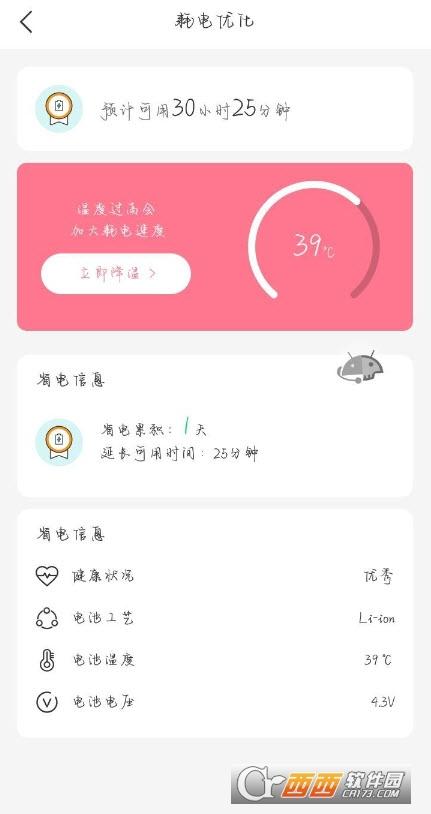 官方省电软件,省电应用,省电功能.
