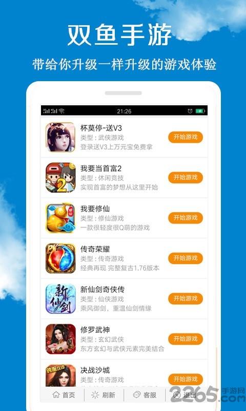 双鱼手游app下载,双鱼手游,游戏盒子