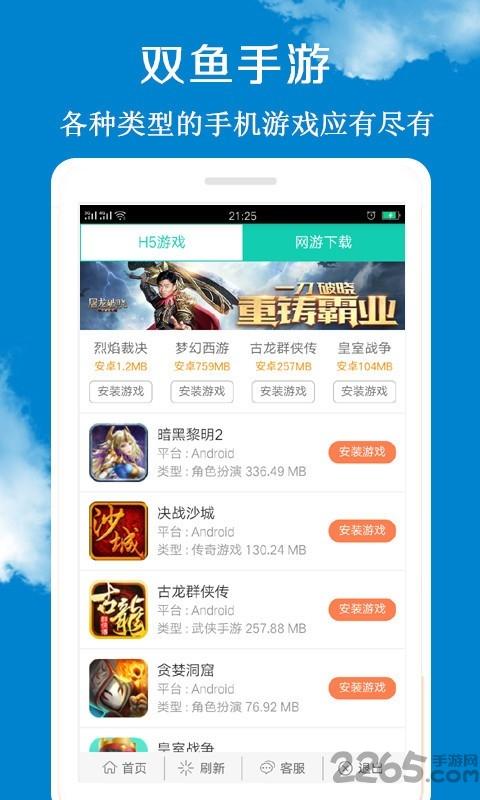 双鱼手游app下载,双鱼手游,游戏盒子