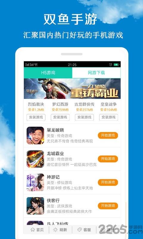 双鱼手游app下载,双鱼手游,游戏盒子