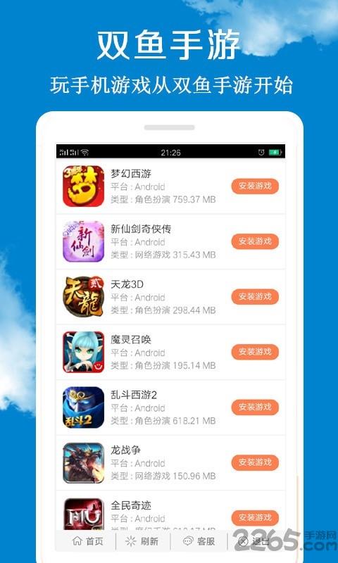 双鱼手游app下载,双鱼手游,游戏盒子