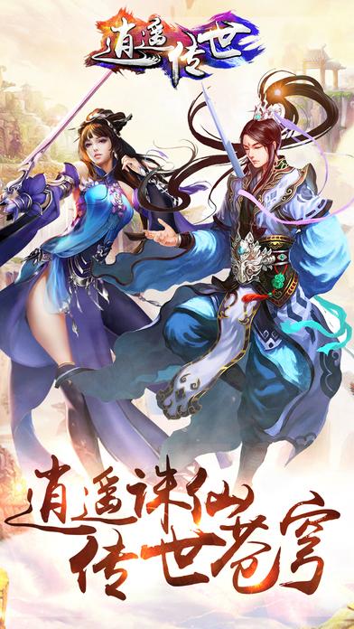 逍遥传世手游下载,逍遥传世,动作手游,仙侠手游