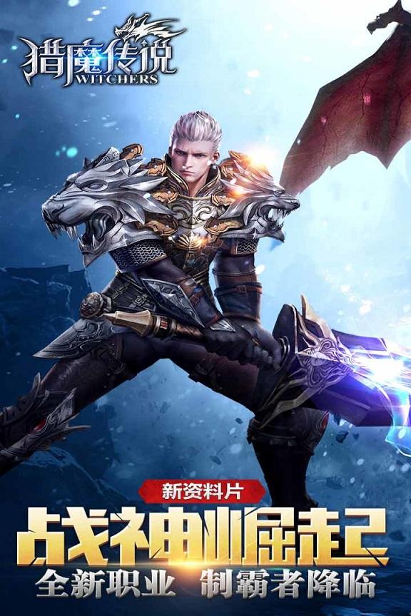 百度版猎魔传说手游下载,猎魔传说,魔幻手游,MMO手游,战斗手游