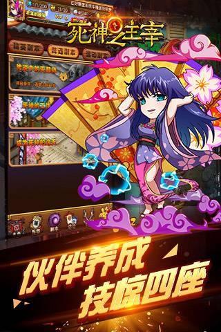 死神之主宰内购破解版下载,死神之主宰,角色扮演手游,动作手游,漫画手游,修改游戏