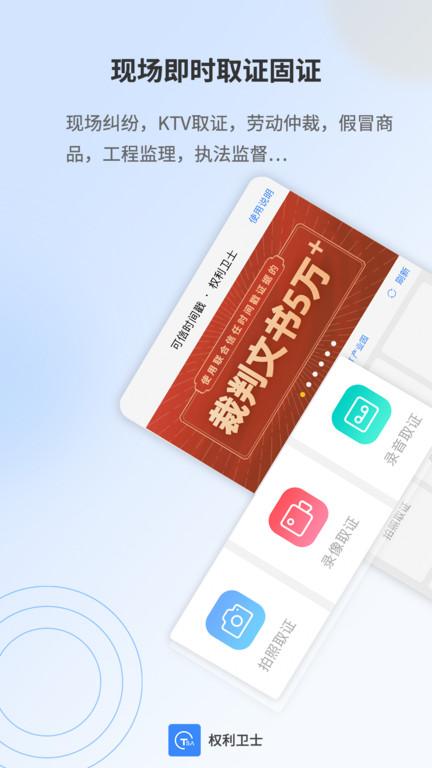权利卫士app下载,权利卫士,防护app,安全卫士