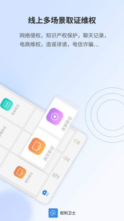 权利卫士app下载,权利卫士,防护app,安全卫士