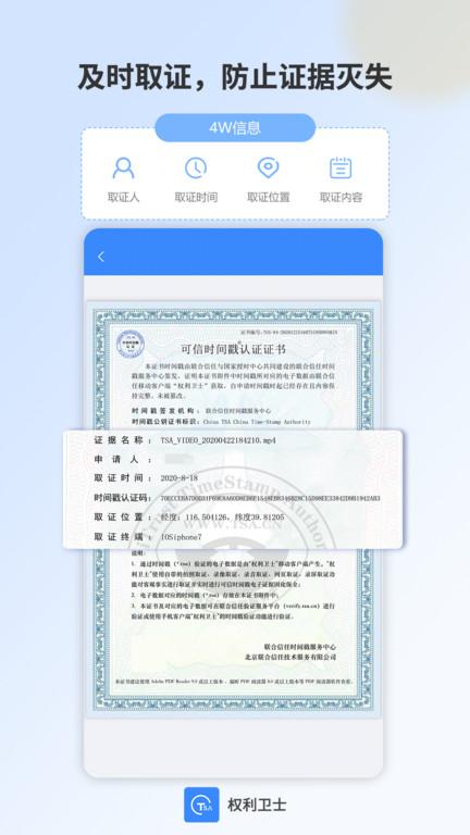 权利卫士app下载,权利卫士,防护app,安全卫士