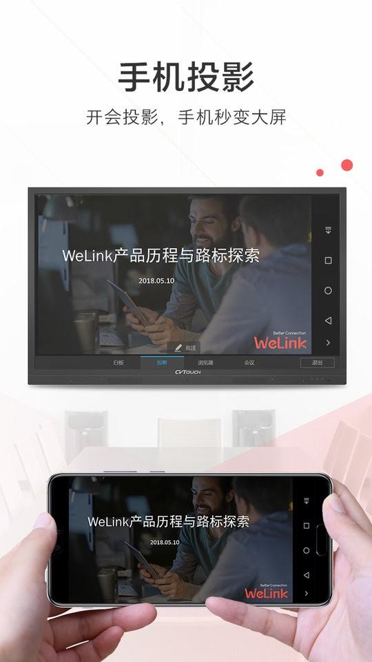 welink华为员工版下载,welink,办公app,会议app