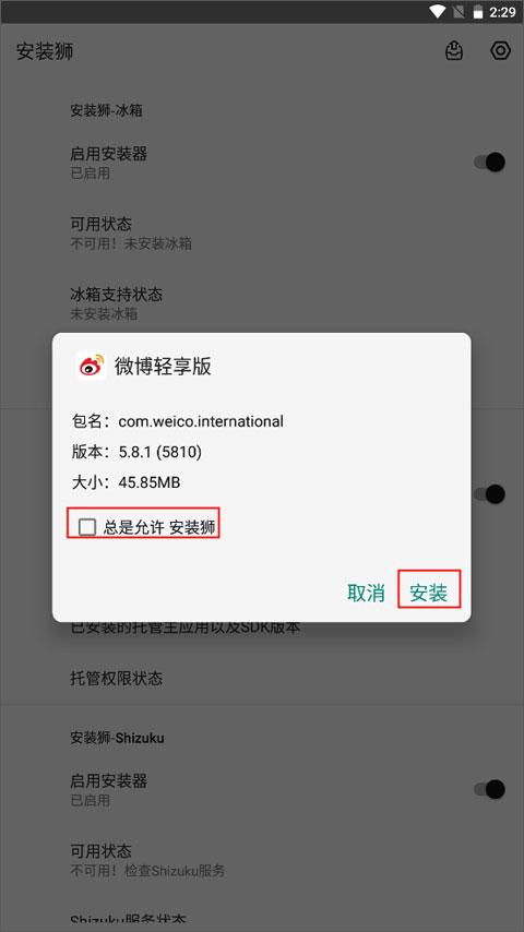 安装狮app下载,安装狮,root软件
