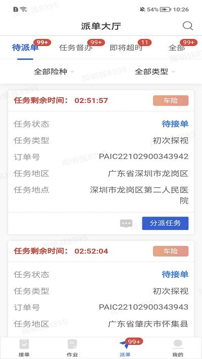好医探app官方版下载,好医探,车险理赔app,车险app
