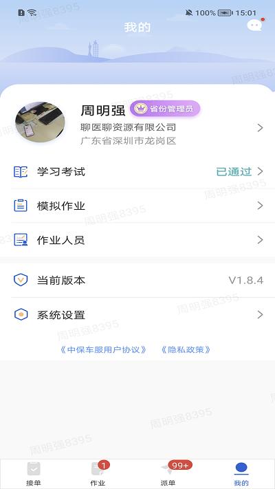 好医探app官方版下载,好医探,车险理赔app,车险app