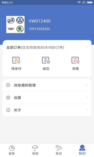 一车通保app下载,一车通保,车险app,管理app
