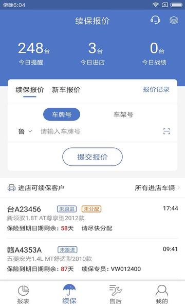 一车通保app下载,一车通保,车险app,管理app