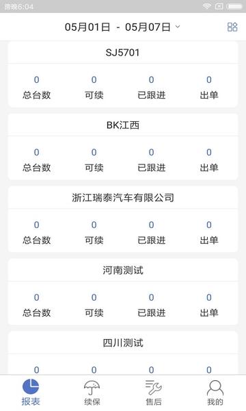一车通保app下载,一车通保,车险app,管理app