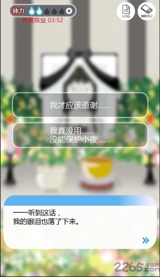 到我的女友安息为止无限体力版下载,到我的女友安息为止,文字游戏,剧情游戏