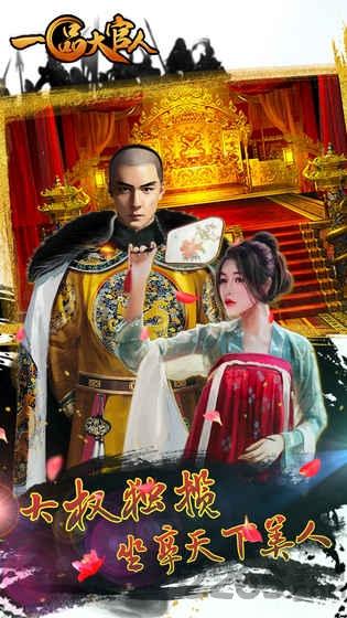 一品大官人单机版破解版下载,一品大官人,当官游戏