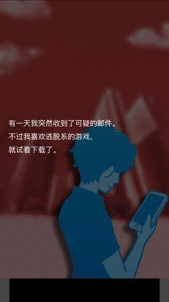 不要下载这个应用中文破解版下载,不要下载这个应用,解谜游戏,逃脱游戏