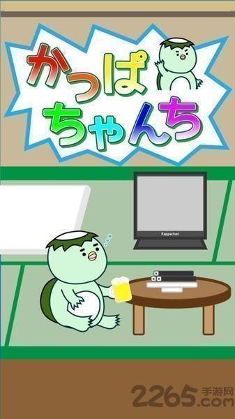 河童之家中文手机版游戏下载,河童之家,养成游戏,经营游戏,休闲游戏