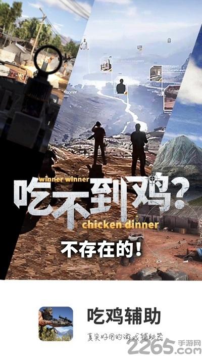 吃鸡盒子app下载,吃鸡盒子,吃鸡辅助,游戏盒子