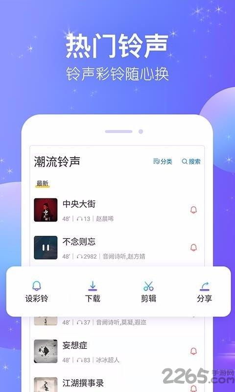 潮流铃声手机版下载,潮流铃声,铃声app